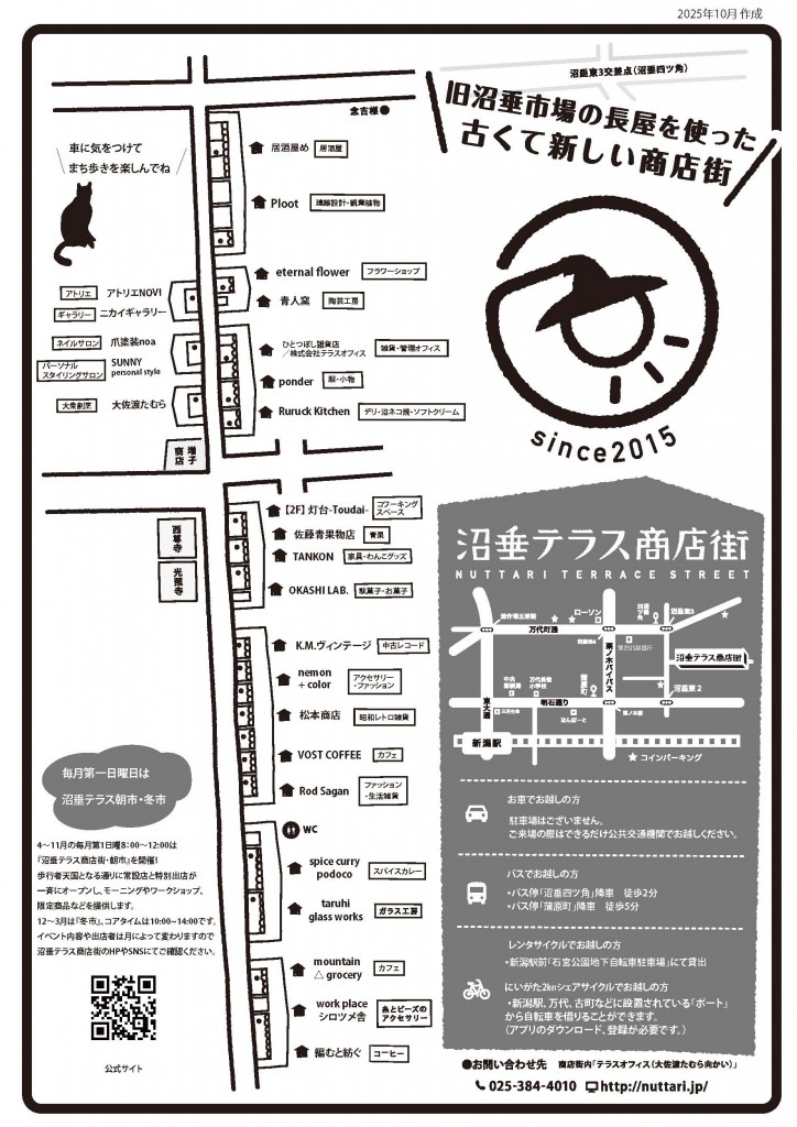 商店街マップ25年10月版_ページ_1