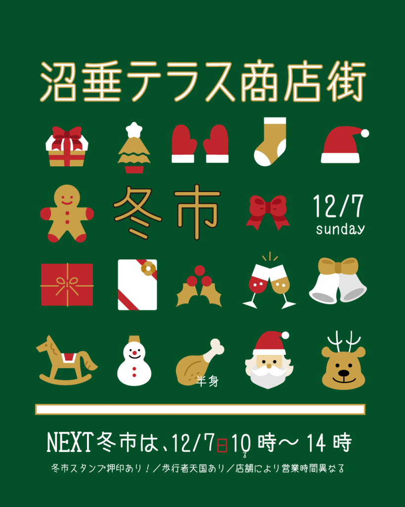 12月冬市告知画像