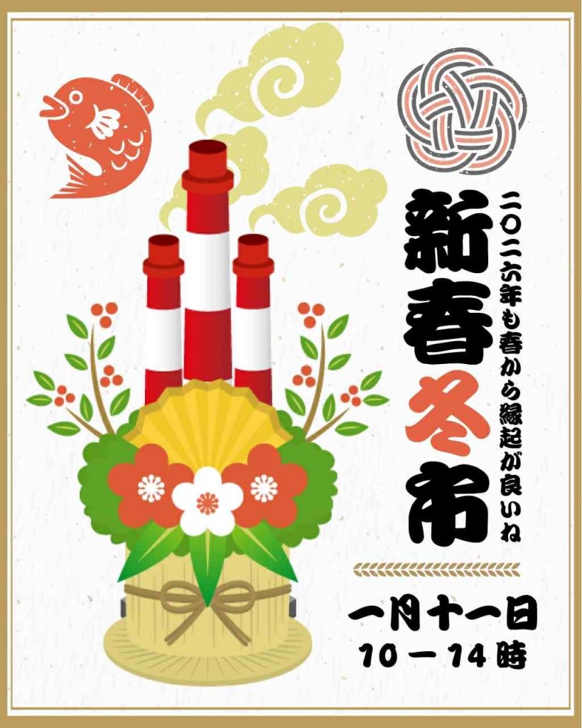 1月冬市告知画像